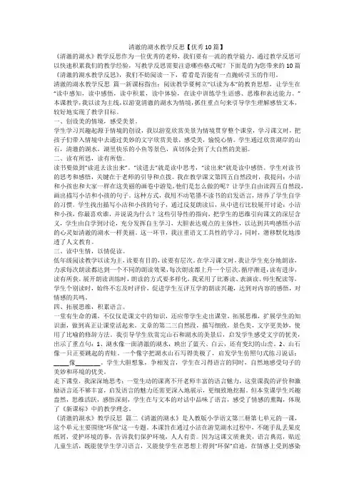 清澈的湖水教学反思【优秀10篇】-最新