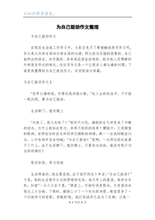 为自己鼓劲作文整理