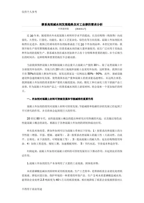 萘系高效减水剂发展趋势及对工业萘的需求分析