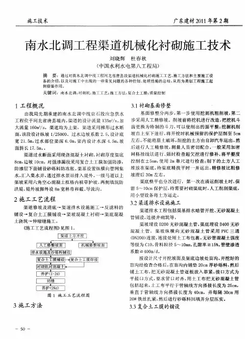 南水北调工程渠道机械化衬砌施工技术
