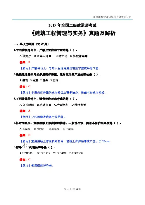 2019年二建《建筑工程管理与实务》真题及解析
