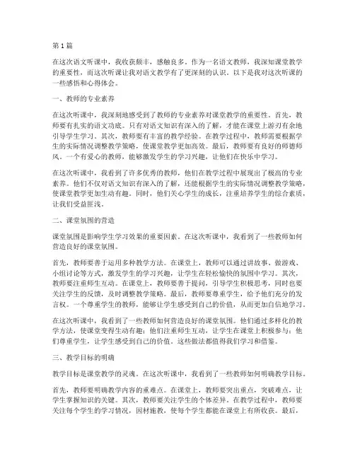 语文听课感悟心得体会(3篇)