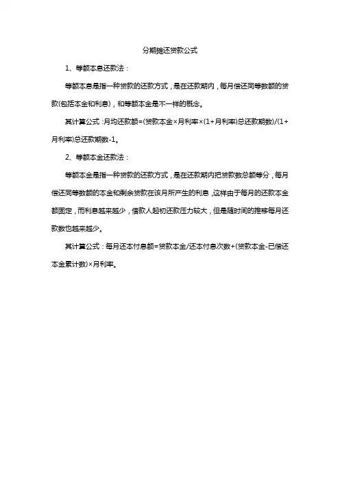 分期摊还贷款公式