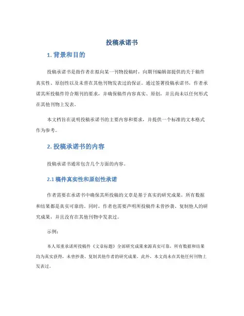 投稿承诺书