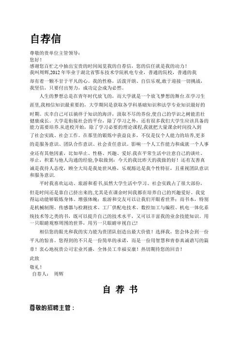 完整的简历范文(包括封面,个人简历,自荐信)
