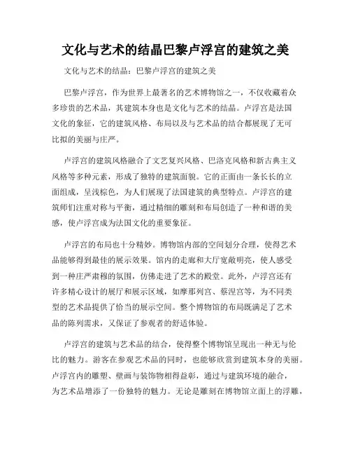 文化与艺术的结晶巴黎卢浮宫的建筑之美