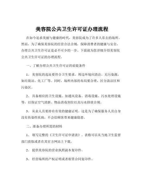 美容院公共卫生许可证办理流程