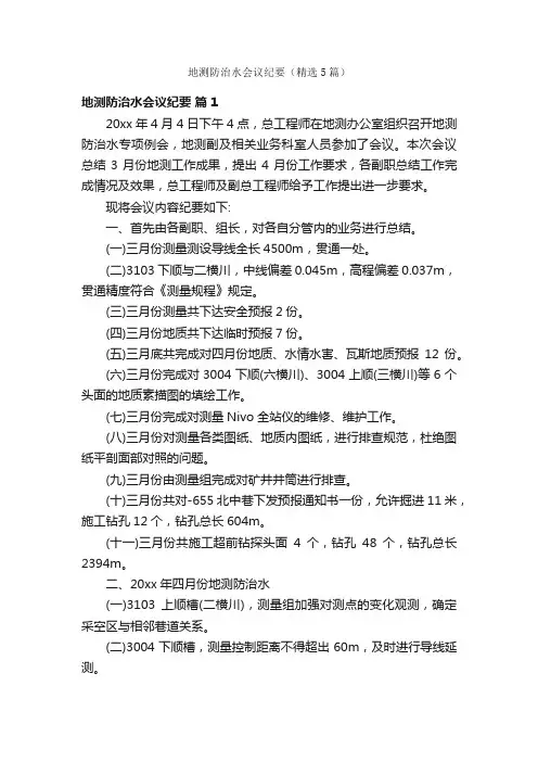 地测防治水会议纪要（精选5篇）
