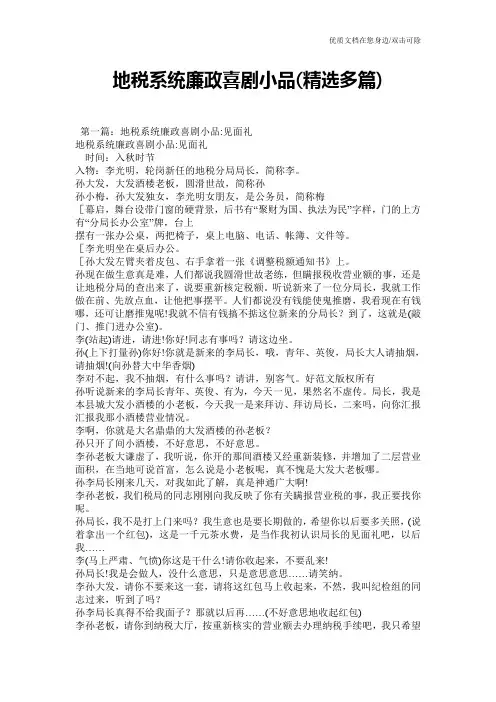 地税系统廉政喜剧小品(精选多篇)