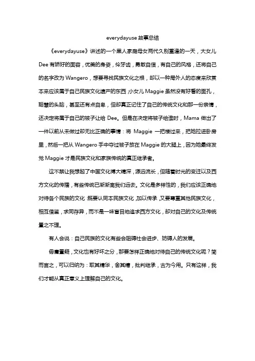 everydayuse故事总结