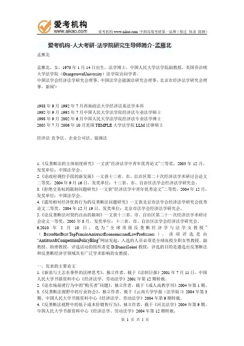 人大考研-法学院研究生导师简介-时延安 (4)