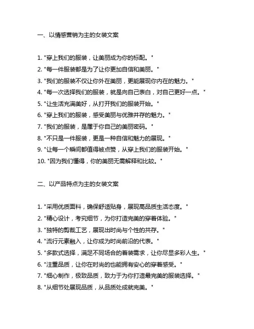 漂亮女装28句文案,4大服装文案写法~超实用!