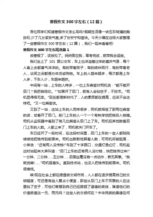 寒假作文300字左右（12篇）