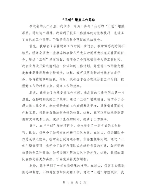 “三创”增效工作总结