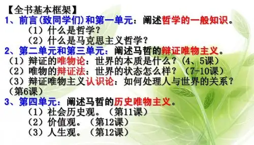高三第一轮复习哲学生活第一单元