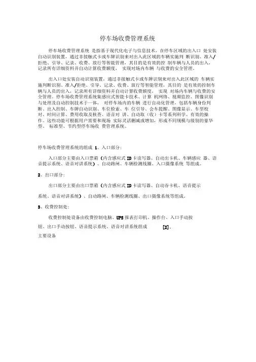停车场收费管理系统