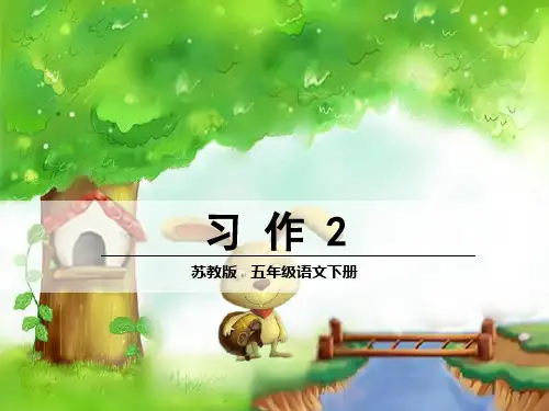 习作示范课市公开课一等奖课件名师大赛获奖课件