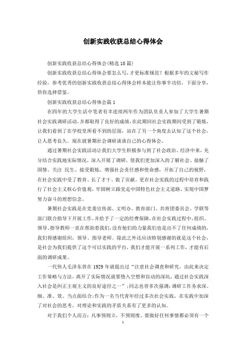 创新实践收获总结心得体会