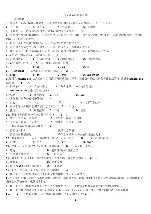 电子商务概论复习题（3）