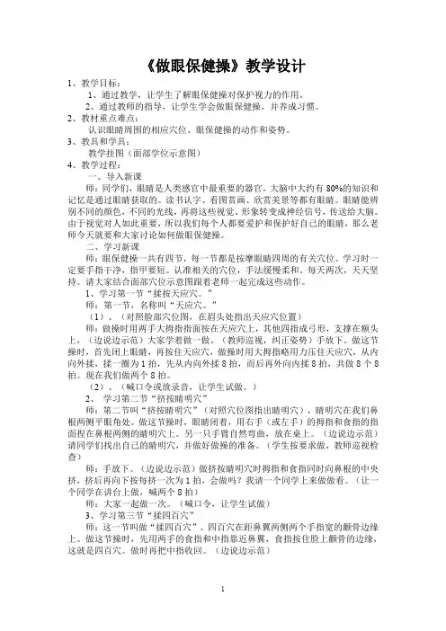 《眼保健操》教案设计.doc