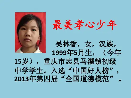 最美孝心少年    吴林香