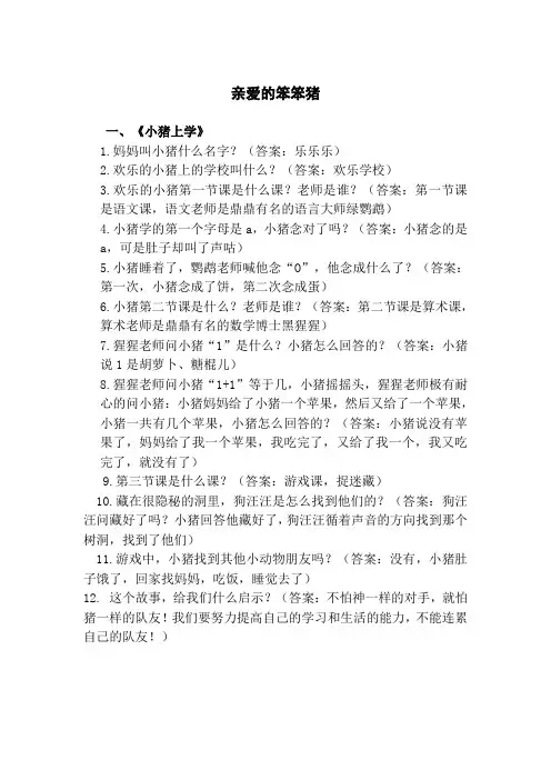 亲爱的笨笨猪(3)