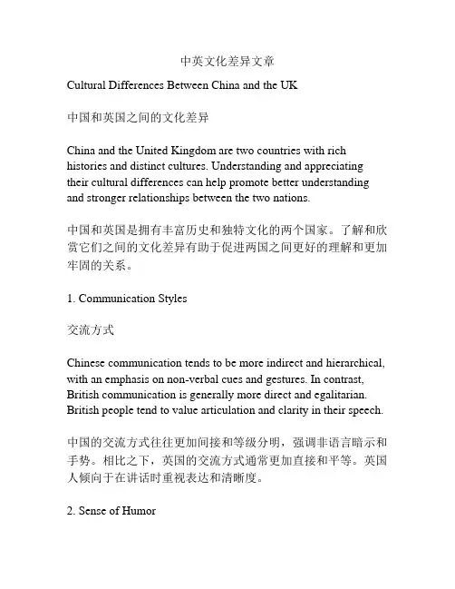 中英文化差异文章