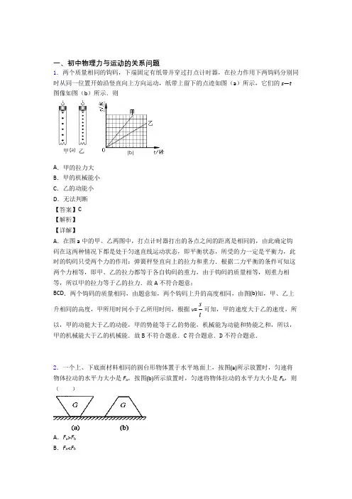 2020-2021中考物理压轴题专题力与运动的关系问题的经典综合题及答案
