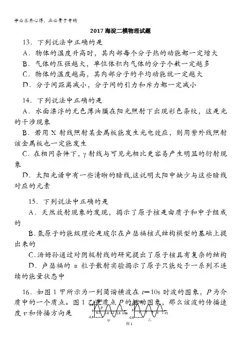 北京市海淀区2017届高三5月期末练习(二模)理综物理试题含答案