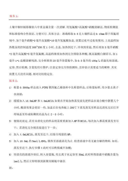 土壤中重金属全量测定方法