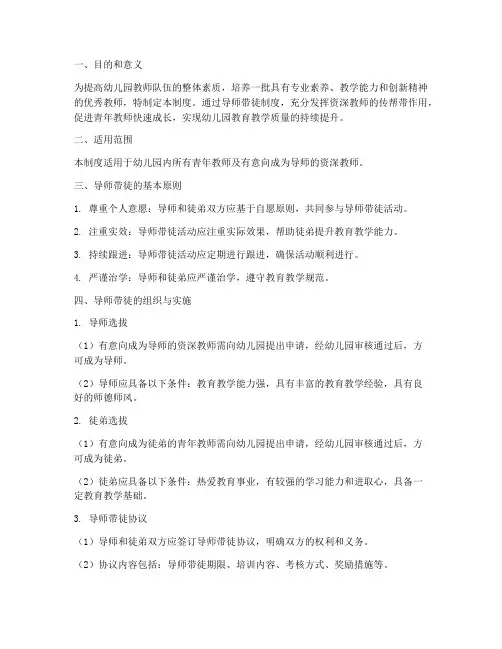 幼儿园导师带徒管理制度