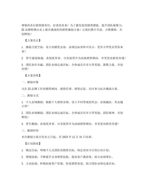 销售激励方案造势文案