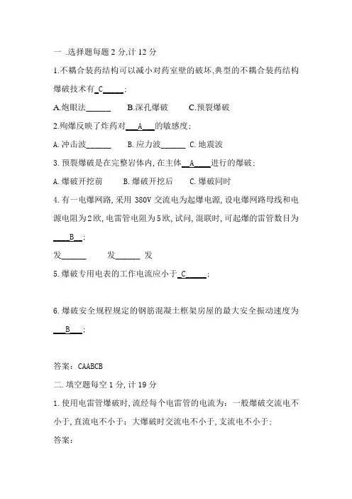 爆破工程试题及答案