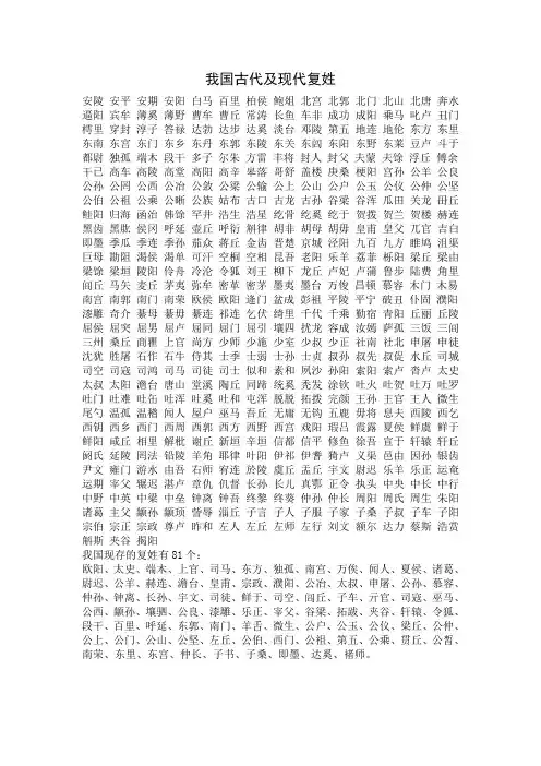 我国古代及现代复姓