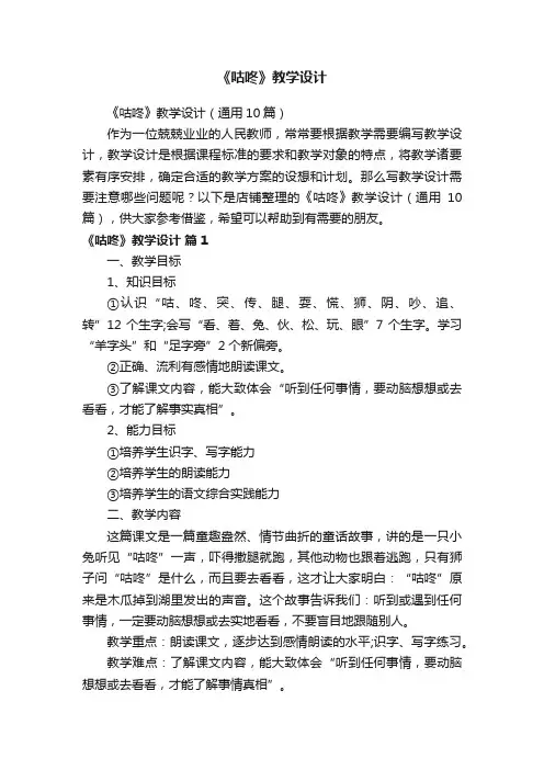 《咕咚》教学设计