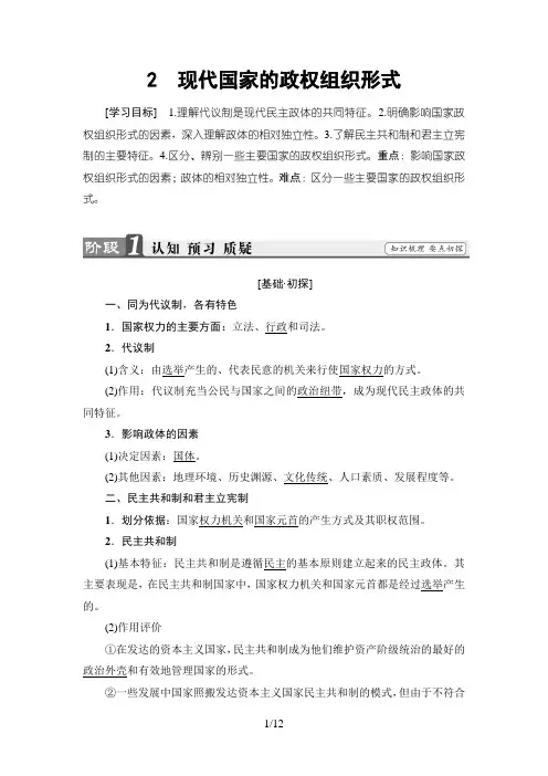  现代国家的政权组织形式