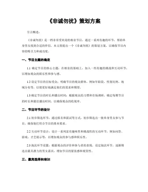 《非诚勿扰》策划方案