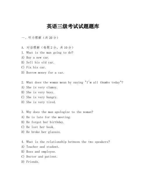 英语三级考试试题题库