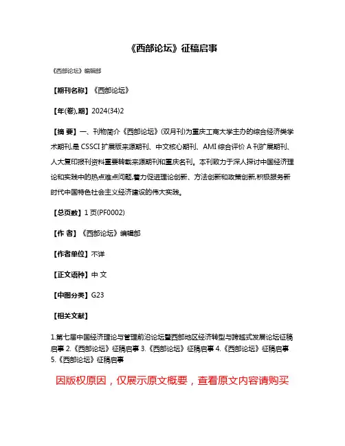 《西部论坛》征稿启事