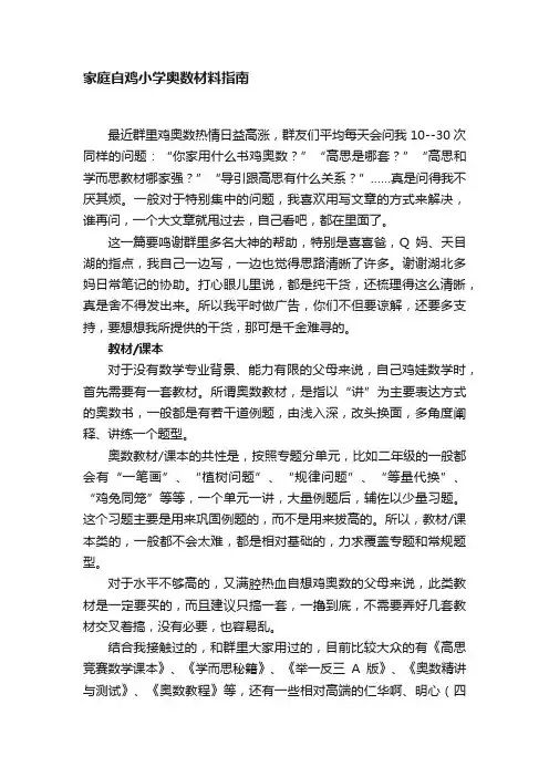 家庭自鸡小学奥数材料指南