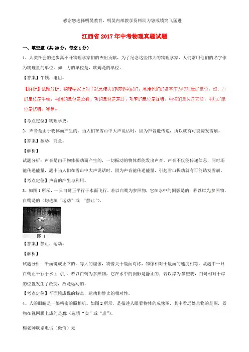 江西省2017年中考物理真题试题(含解析)