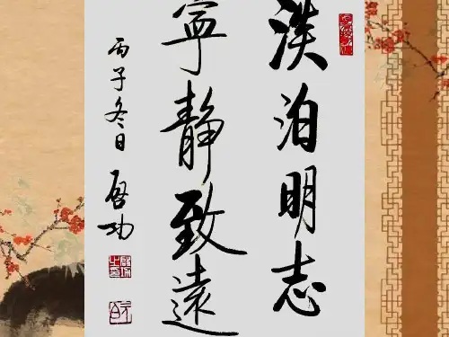 16诫子书诫子书 省一等奖优质课
