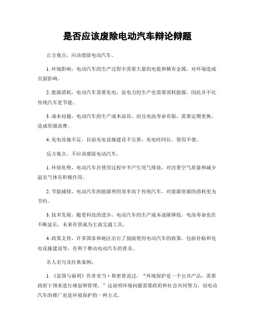 是否应该废除电动汽车辩论辩题