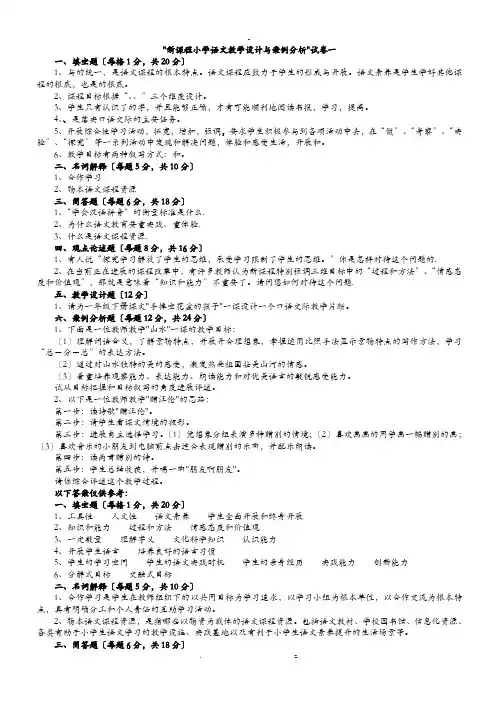 新课程小学语文教学设计及案例分析试卷一