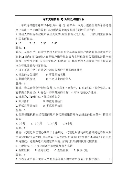 会计从业资格考试试题及答案