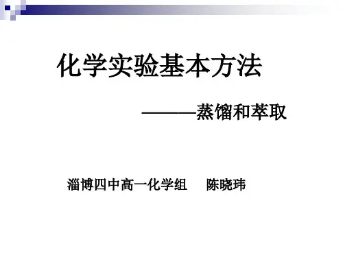 化学实验基本方法学习课件PPT下载