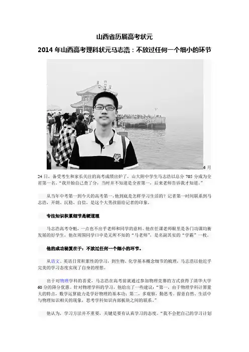 山西省历届高考状元(1978-2014)