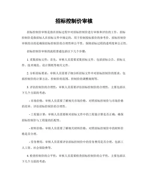 招标控制价审核