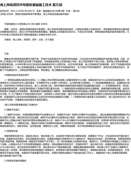 海上风电项目中导管架基础施工技术易万剑