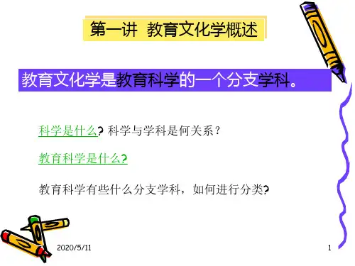 教育文化学